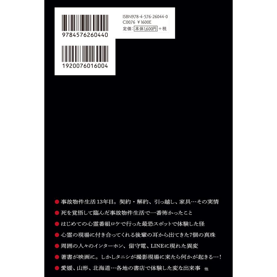 松原タニシ 事故物件生活 恐い日常 Book |  | 04