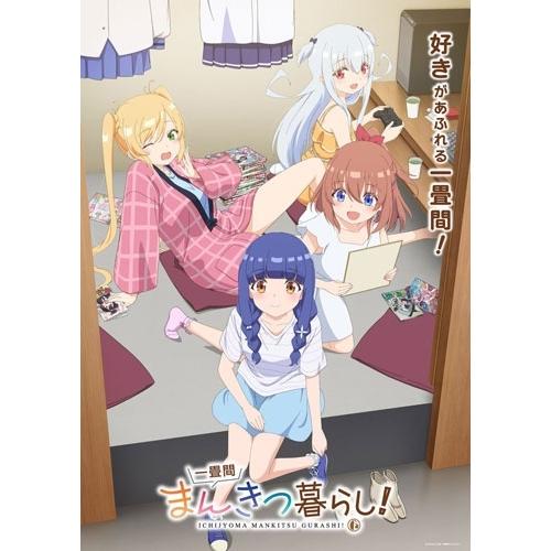 一畳間まんきつ暮らし! Blu-ray Disc | 