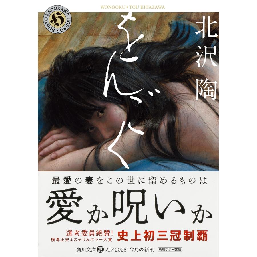 北沢陶 をんごく Book |  | 01