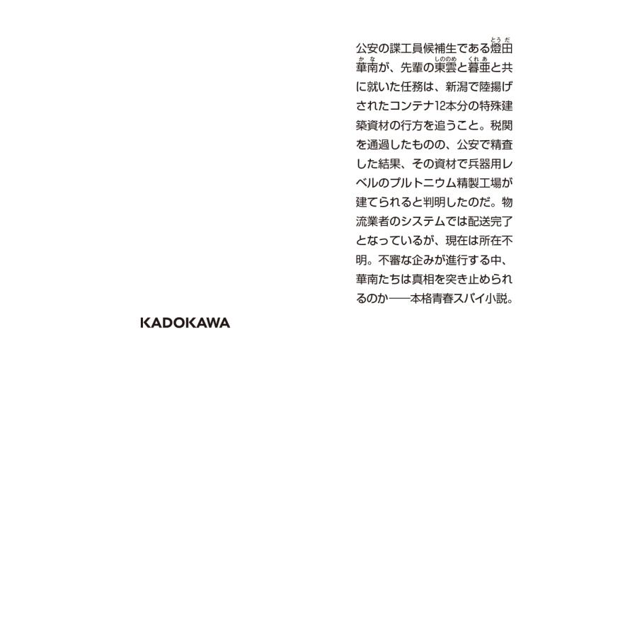 松岡圭祐 令和中野学校III スパイ防止法 Book |  | 02