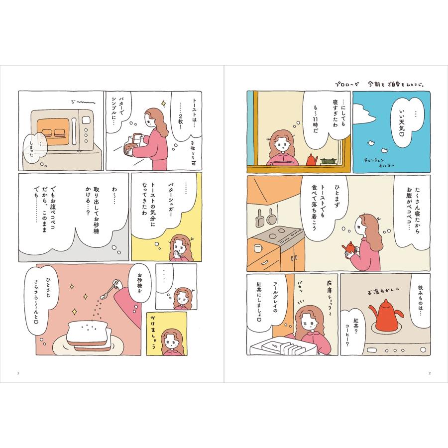 utaco 今日もご自愛をひとさじ。 Book |  | 02