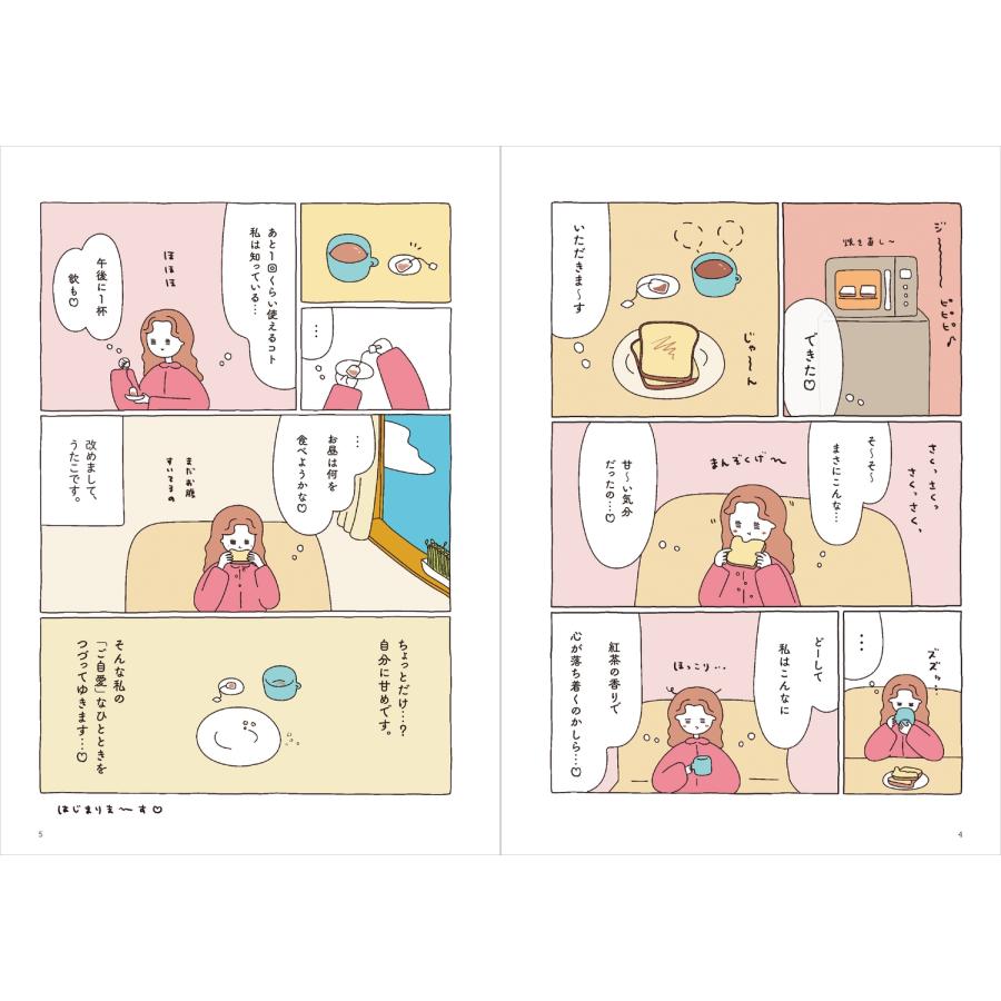 utaco 今日もご自愛をひとさじ。 Book |  | 03
