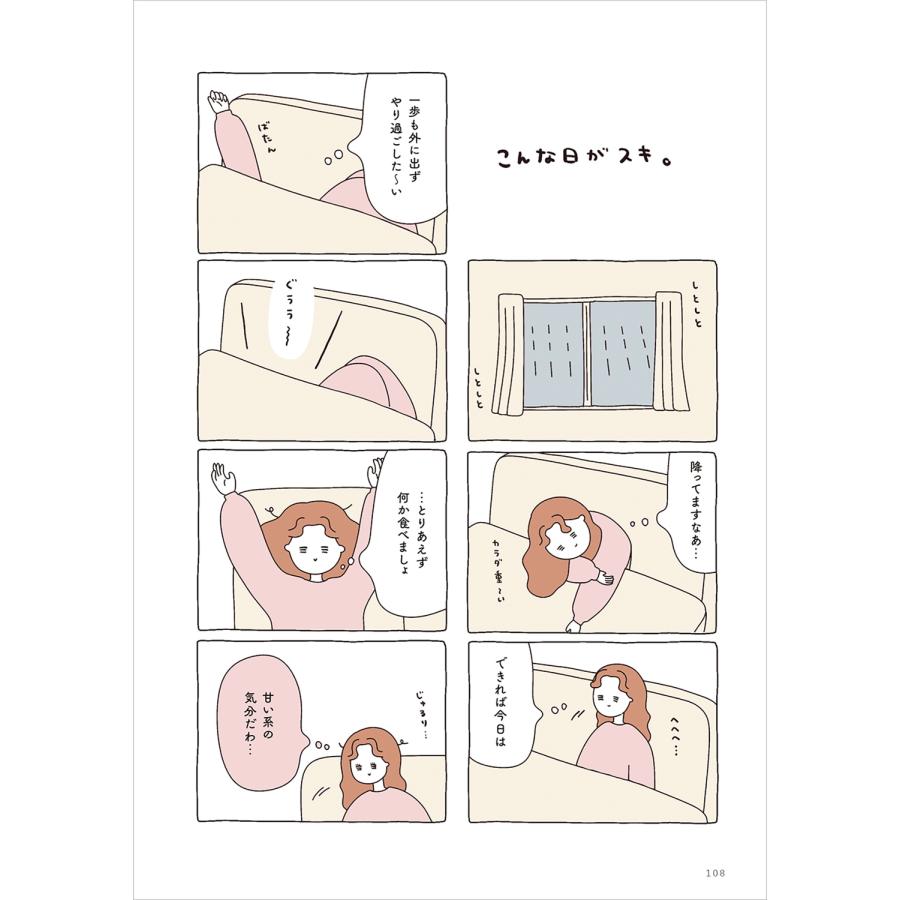 utaco 今日もご自愛をひとさじ。 Book |  | 04