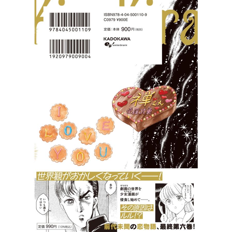 嵐田佐和子 キラキラとギラギラ 6 COMIC |  | 03