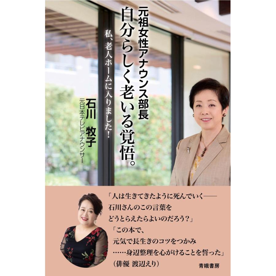 石川牧子 現在
