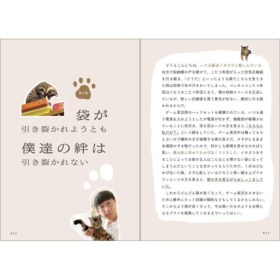 堂前透(ロングコートダディ) ロングコートダディ堂前さんちのハフとたかつ Book |  | 01