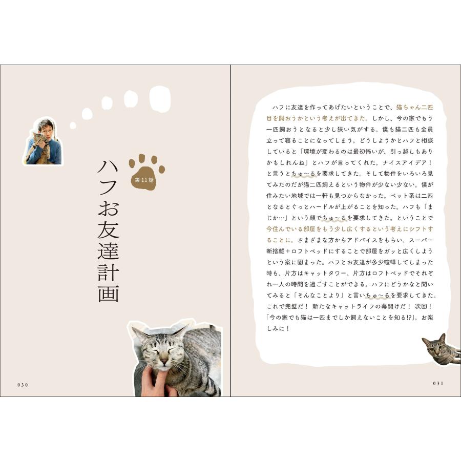 堂前透(ロングコートダディ) ロングコートダディ堂前さんちのハフとたかつ Book |  | 02