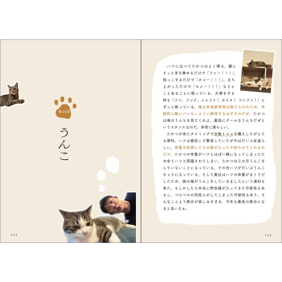 堂前透(ロングコートダディ) ロングコートダディ堂前さんちのハフとたかつ Book |  | 05