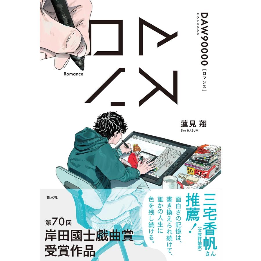 蓮見翔 ロマンス Book | 