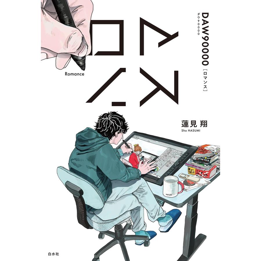 蓮見翔 ロマンス Book |  | 01