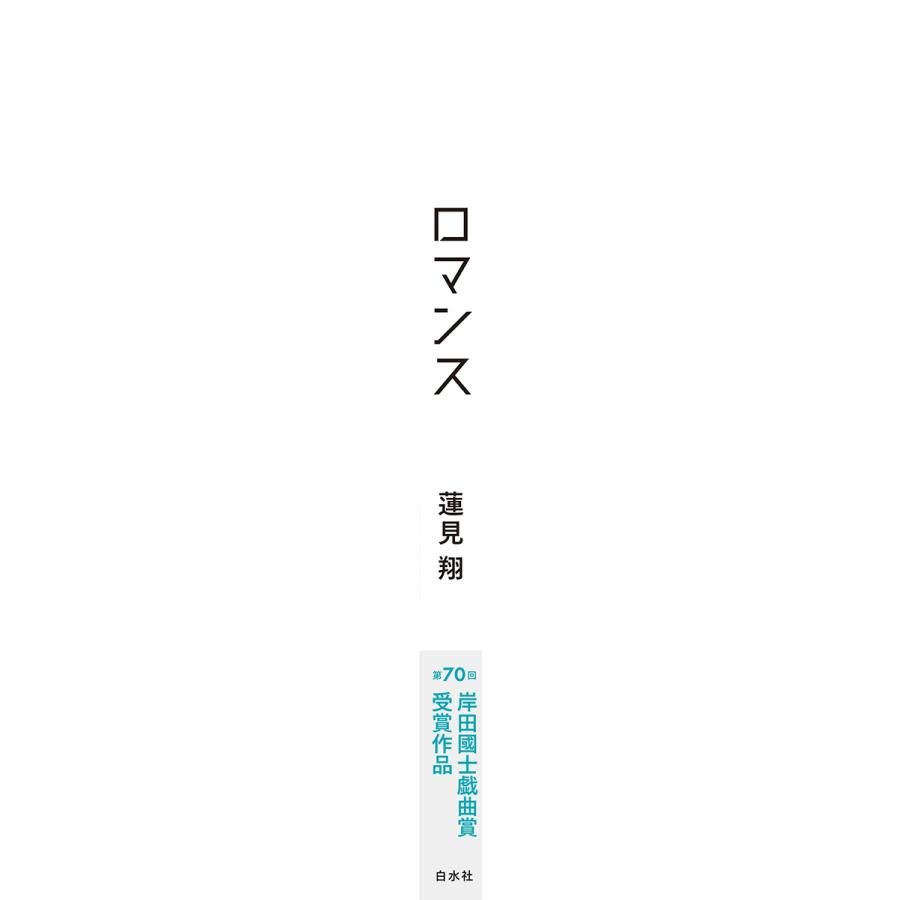 蓮見翔 ロマンス Book |  | 03