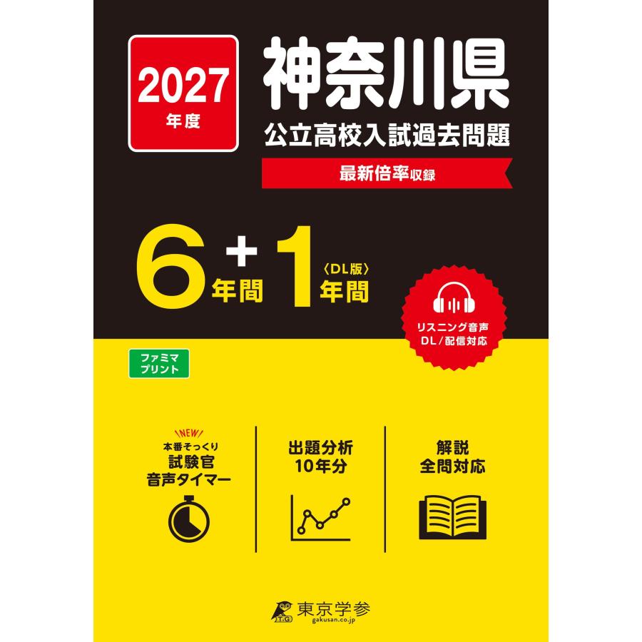2027 神奈川県公立高校入試過去問題 Book : タワーレコード Yahoo!店 