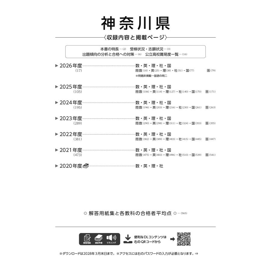 2027 神奈川県公立高校入試過去問題 Book : タワーレコード Yahoo!店 