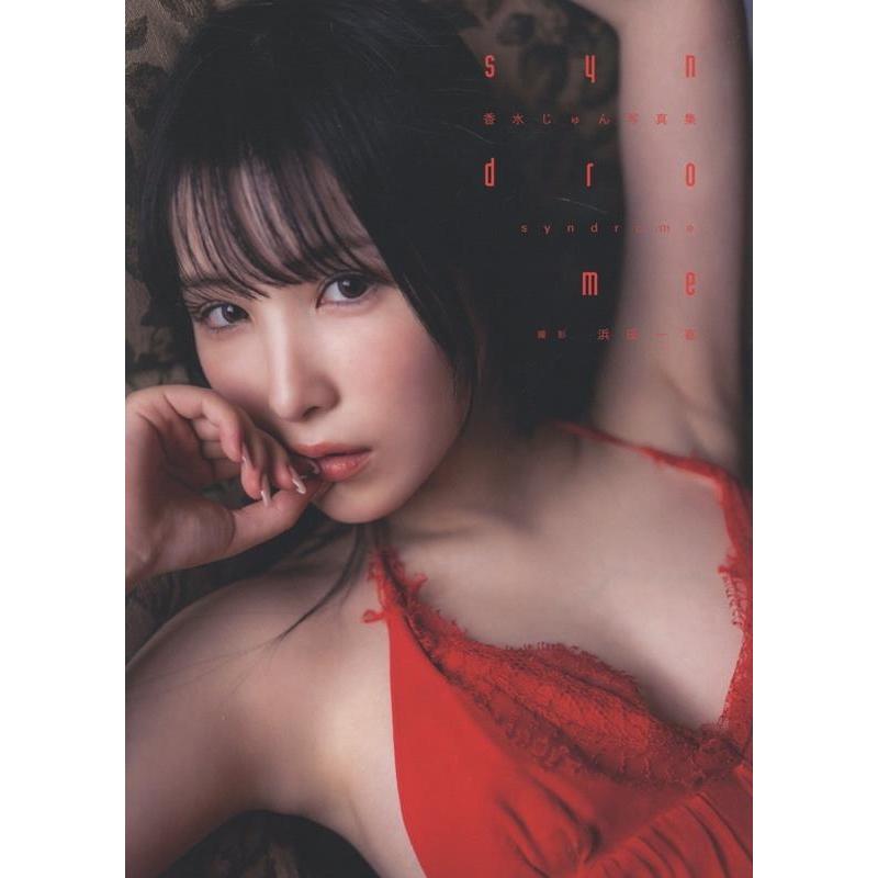 浜田一喜 香水じゅん写真集『syndrome』 Book | 