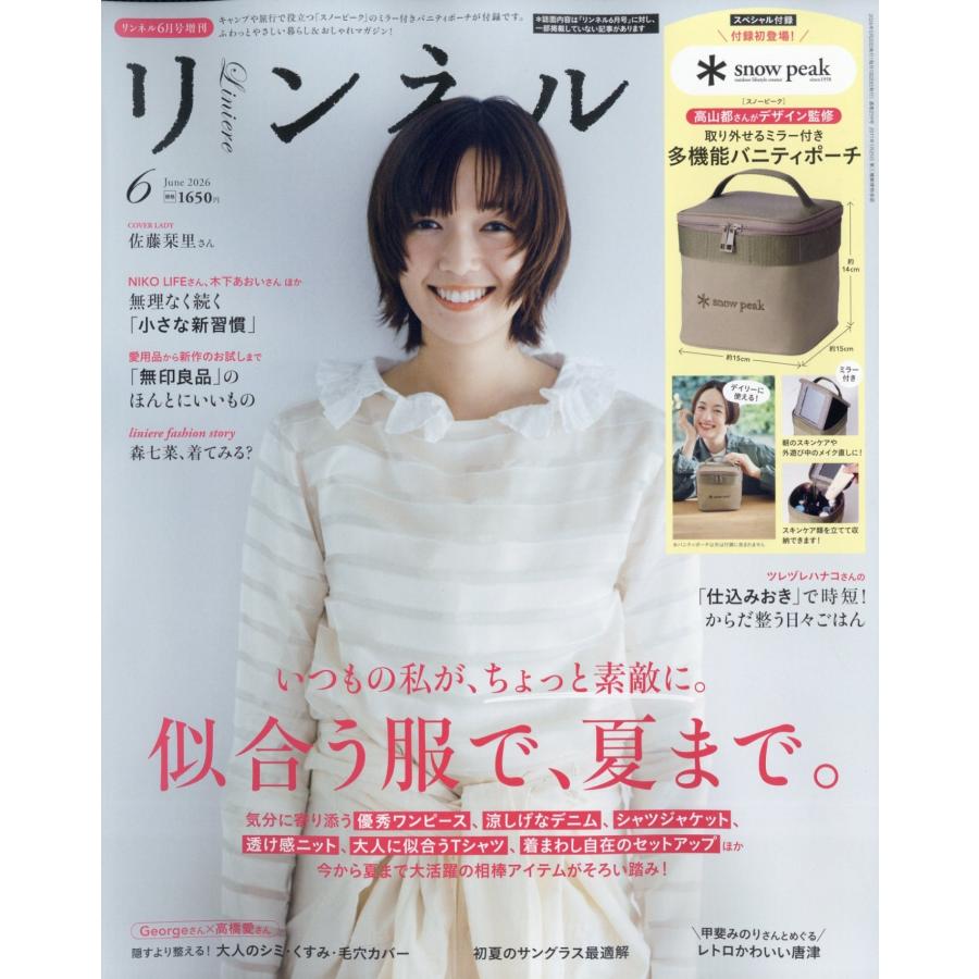 リンネル6月号増刊 2026年 06月号 [雑誌] Magazine | 