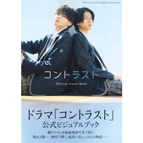 ドラマ　コントラスト　ビジュアルブック&DVD フジテレビ ドラマ「コントラスト」公式ビジュアルブック Book