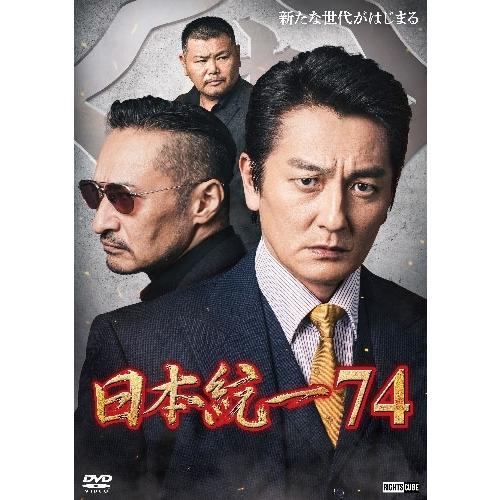 日本統一74 DVD : タワーレコード Yahoo!店 - 通販 - Yahoo!ショッピング