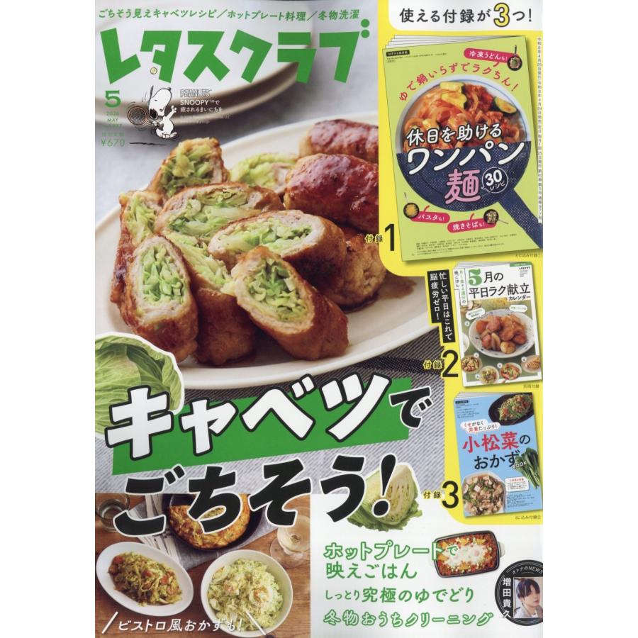 レタスクラブ 2026年 05月号 [雑誌] Magazine | 
