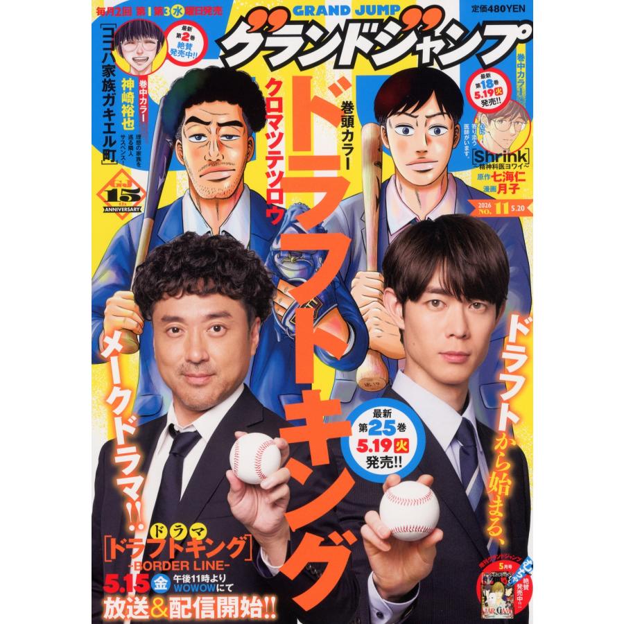 グランドジャンプ 2026年 5/20号 [雑誌] Magazine | 