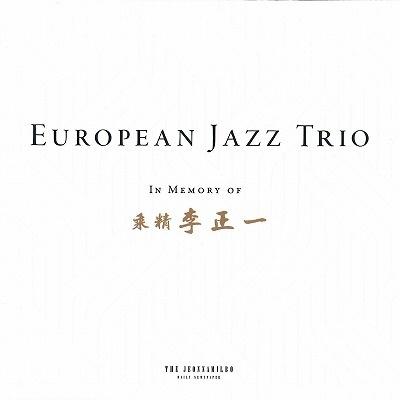 European Jazz Trio In Memory of Lee Jung-il SACD Hybrid | 