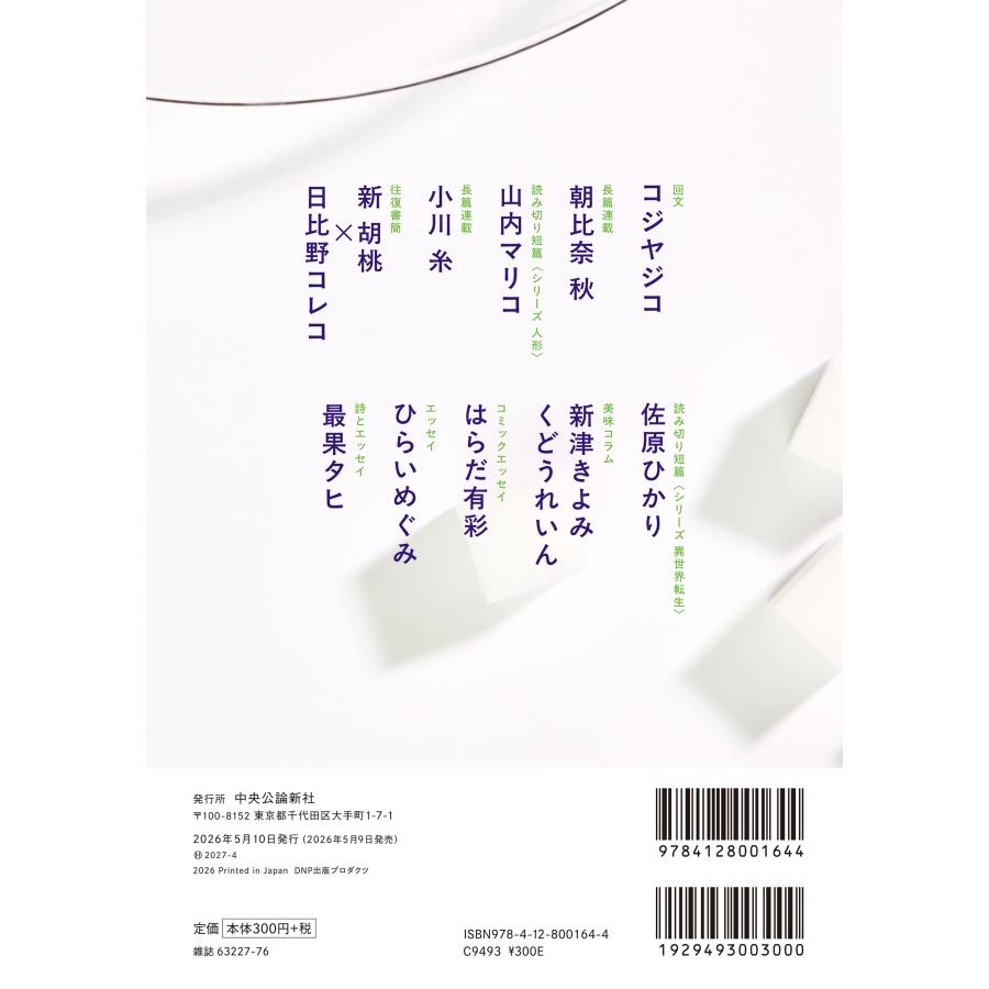 中央公論新社 アンデル5 小さな文芸誌 Mook |  | 01