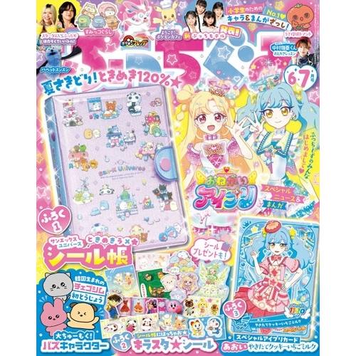 ぷっちぐみ 2026年 06月号 [雑誌] Magazine（Yahoo!・タワーレコード Yahoo!店）