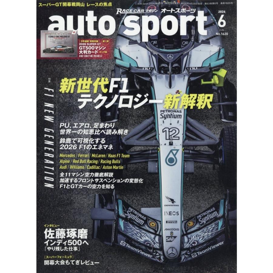 AUTO SPORT(オートスポーツ) 2026年 06月号 [雑誌] Magazine | 