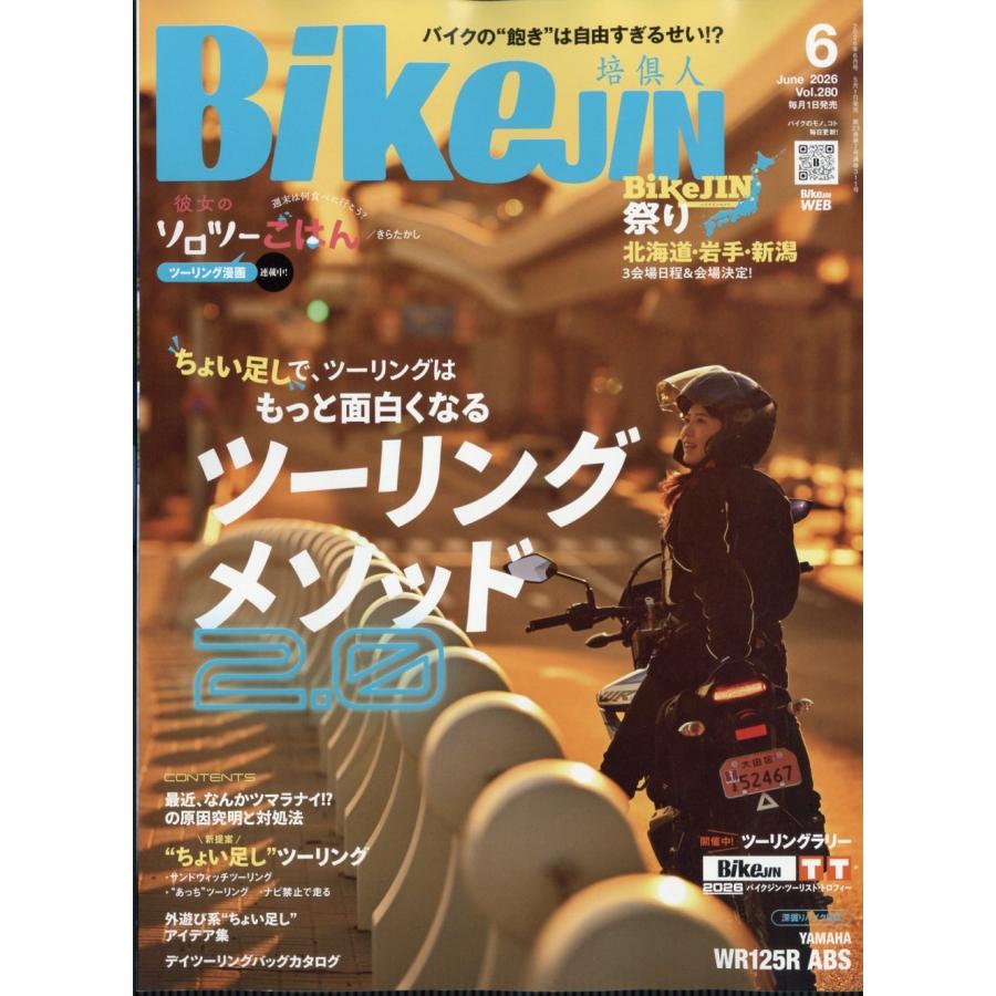 BikeJIN(バイクジン) 2026年 06月号 [雑誌] Magazine | 