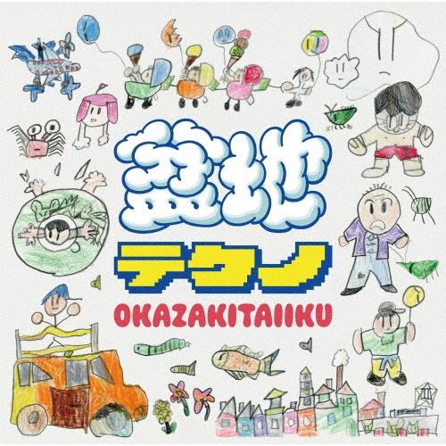 岡崎体育 盆地テクノ＜通常盤＞ CD | 