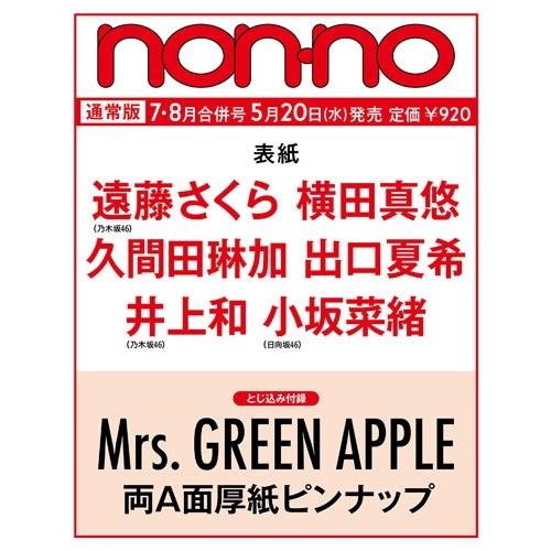 non-no (ノンノ) 2026年7・8月号 Magazine | 