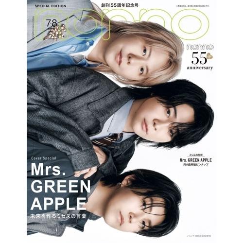 non-no(ノンノ)7・8月合併号増刊 2026年 08月号 [雑誌] Magazine