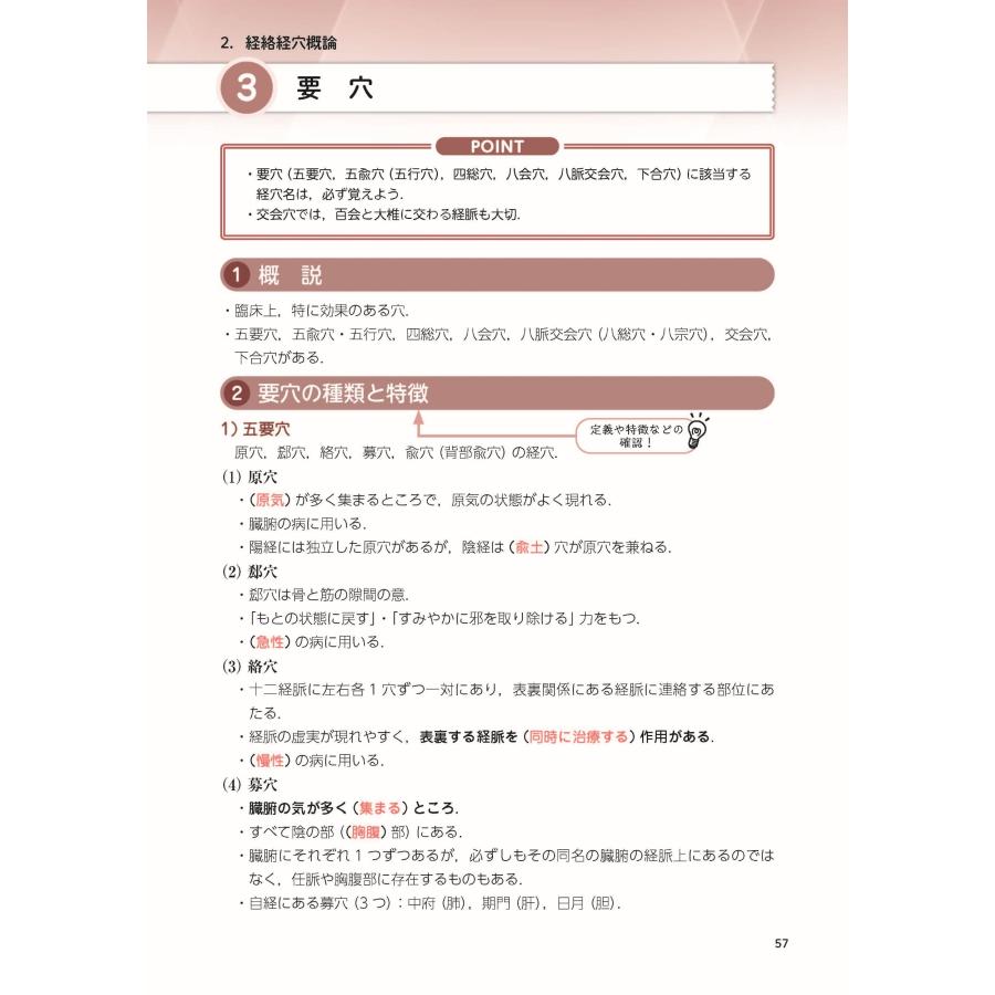 学校法人呉竹学園 はり師・きゅう師・あん摩マッサージ指圧師 国試対策要点の総チェック 下巻 (ダイジェストスタディ) Book |  | 03