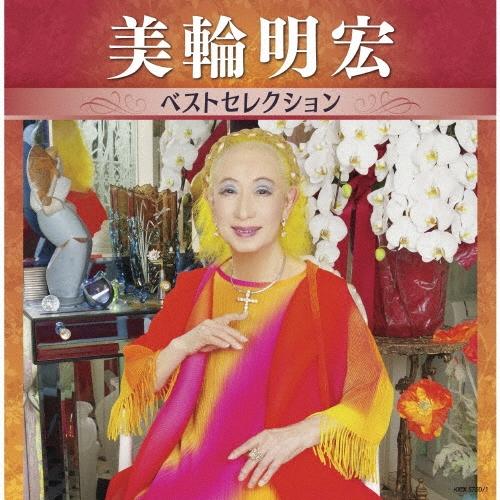 美輪明宏 美輪明宏 ベストセレクション CD | 