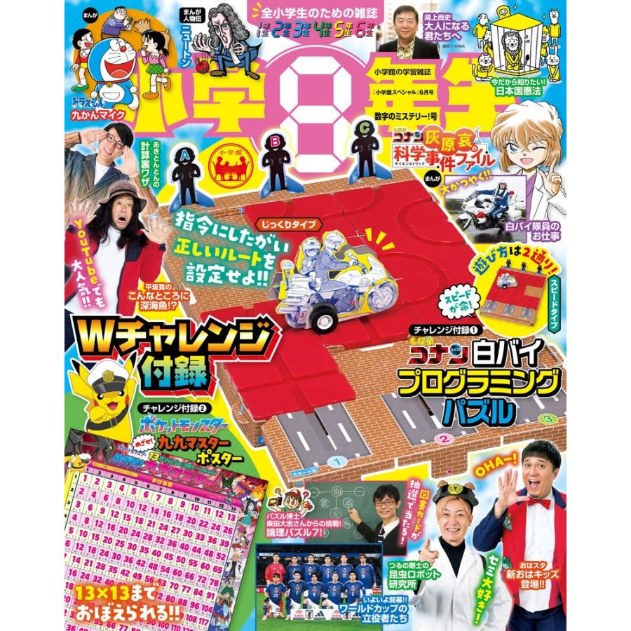 小学館スペシャル 小学8年生 2026年 06月号 [雑誌] 小学8年生 Magazine | 