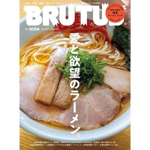 BRUTUS (ブルータス) 2026年 6/1号 [雑誌] Magazine | 