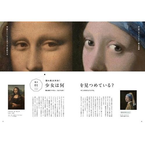 朝日新聞出版 「フェルメール《真珠の耳飾りの少女》展 17世紀オランダ絵画の名品、奇跡の再来日 Book |  | 02