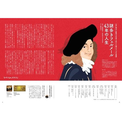 朝日新聞出版 「フェルメール《真珠の耳飾りの少女》展 17世紀オランダ絵画の名品、奇跡の再来日 Book |  | 04