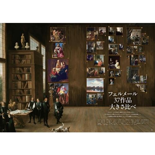 朝日新聞出版 「フェルメール《真珠の耳飾りの少女》展 17世紀オランダ絵画の名品、奇跡の再来日 Book |  | 06