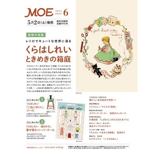 MOE (モエ) 2026年 06月号 [雑誌] Magazine | 