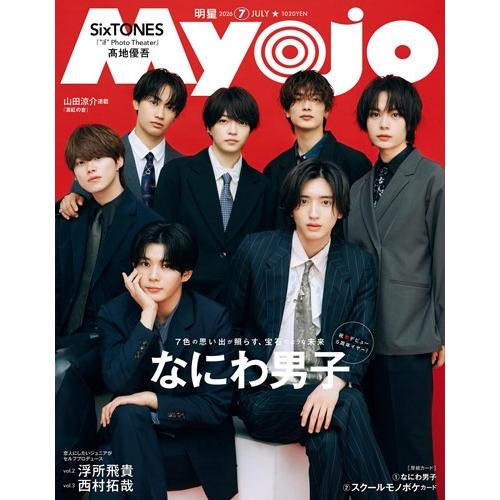 Myojo (ミョウジョウ) 2026年 07月号 [雑誌] Magazine | 