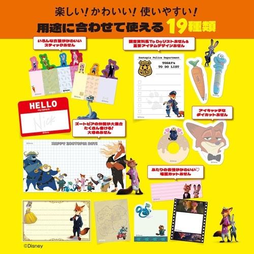 Disney ZOOTOPIA たっぷり使える! ふせんセットBOOK Book |  | 01