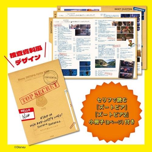Disney ZOOTOPIA たっぷり使える! ふせんセットBOOK Book |  | 02