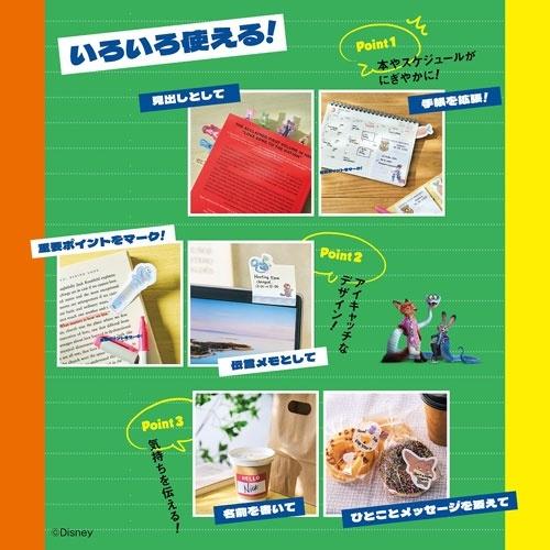 Disney ZOOTOPIA たっぷり使える! ふせんセットBOOK Book |  | 03