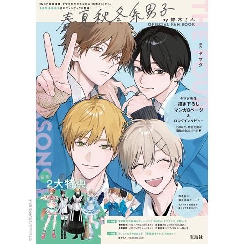 春夏秋冬系男子by鈴木さん OFFICIAL FAN BOOK Book : タワーレコード