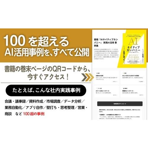 ソースネクスト息吹プロジェクト AIネイティブカンパニー 「AIを入れた、でも使われない」という常識を書き換えた半年 Book |  | 03