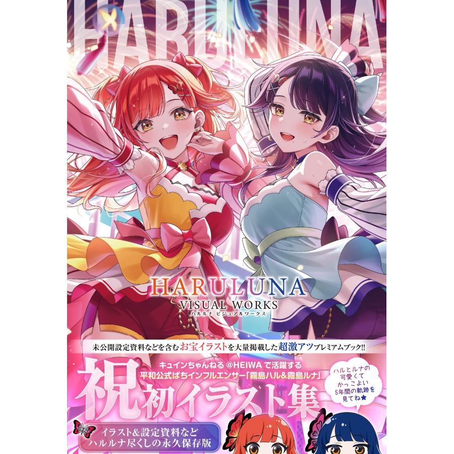 ハルルナビジュアルワークス Book | 