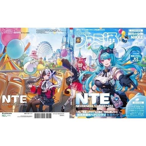 週刊 ファミ通 2026年 5/21号 [雑誌] Magazine |  | 01