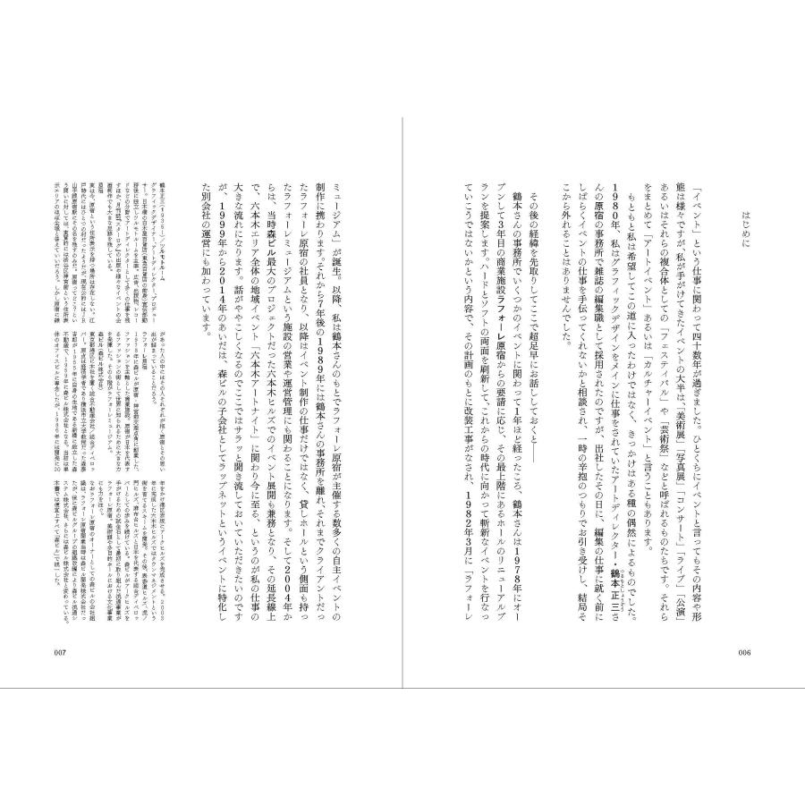 武村俊 アートイベントをつくる仕事 ラフォーレミュージアム原宿から六本木アートナイトへ Book |  | 01