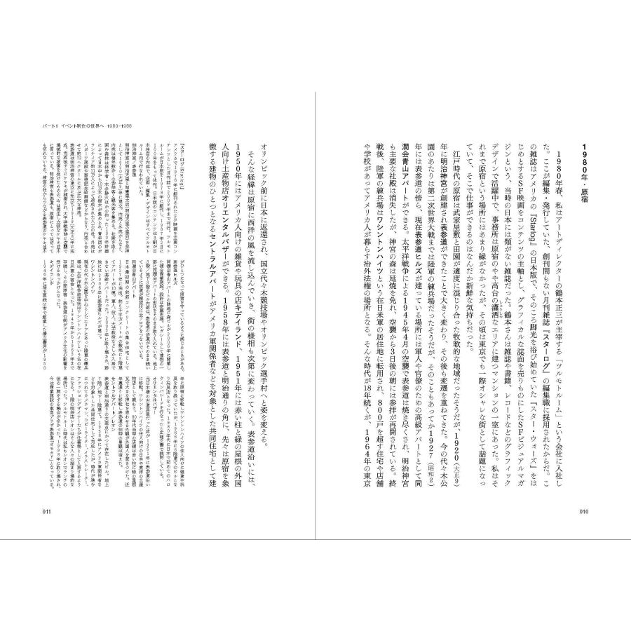 武村俊 アートイベントをつくる仕事 ラフォーレミュージアム原宿から六本木アートナイトへ Book |  | 02