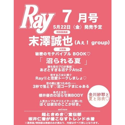 Ray (レイ)7月号増刊 特別版 2026年 07月号 [雑誌]＜表紙:末澤誠也(Aぇ! group)＞ Magazine | 